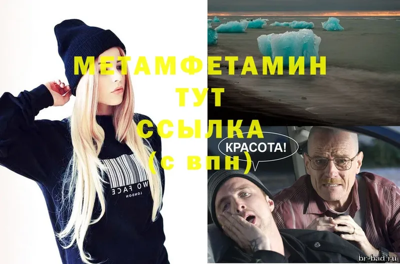 МЕТАМФЕТАМИН Methamphetamine  Бородино 